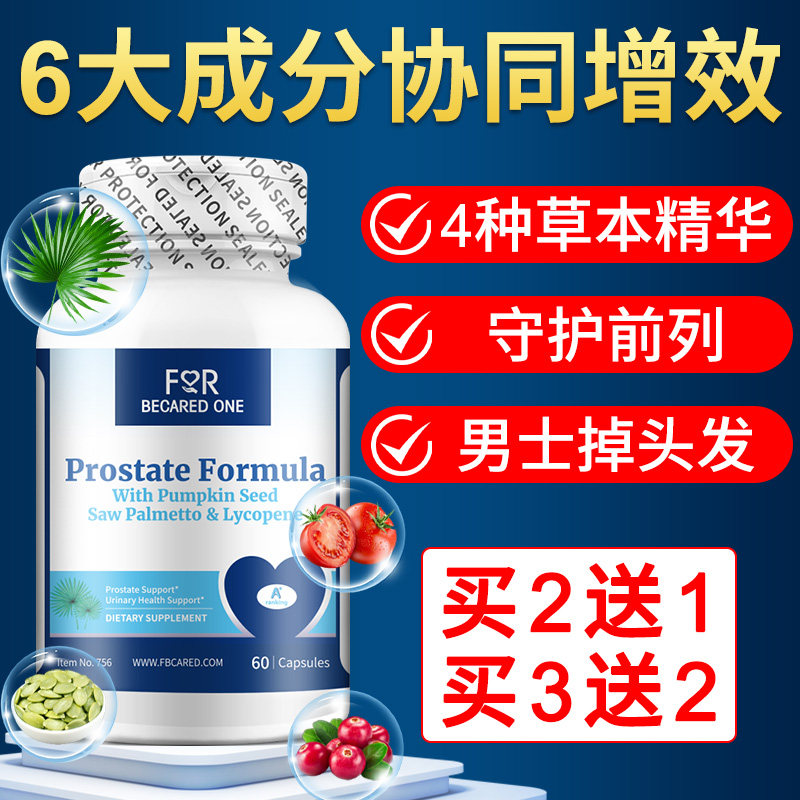 FBO前列腺锯棕榈提取物防脱男士番茄红素胶囊调理内分泌dht阻滞剂