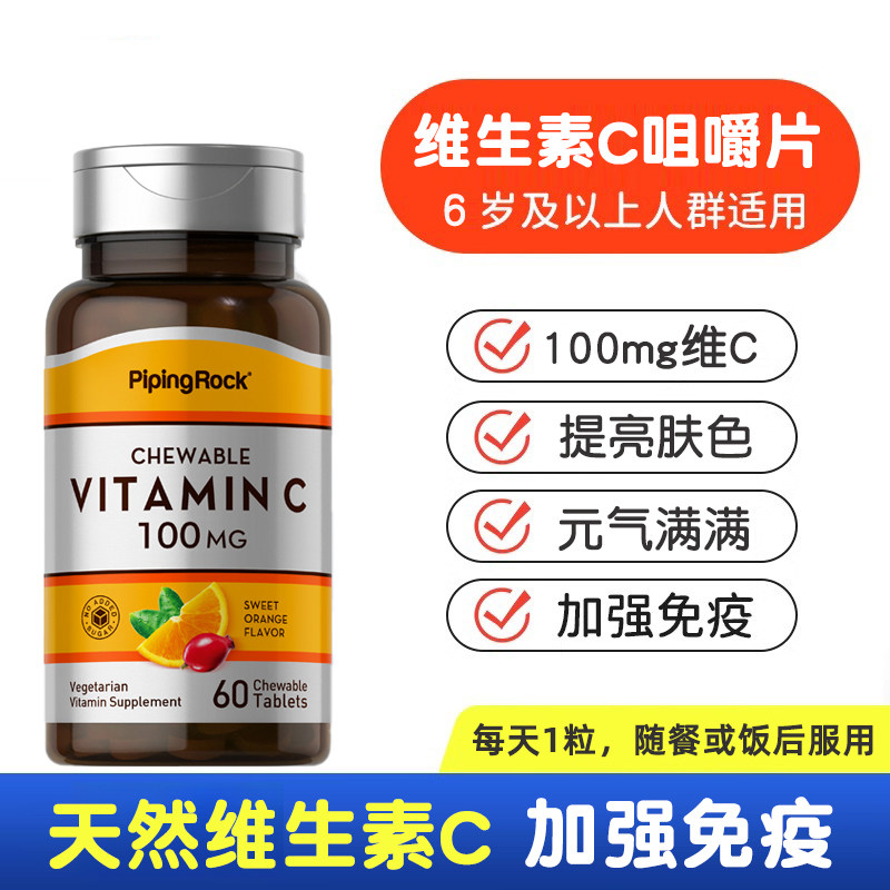 维生素c美白淡斑咀嚼片儿童成人图片