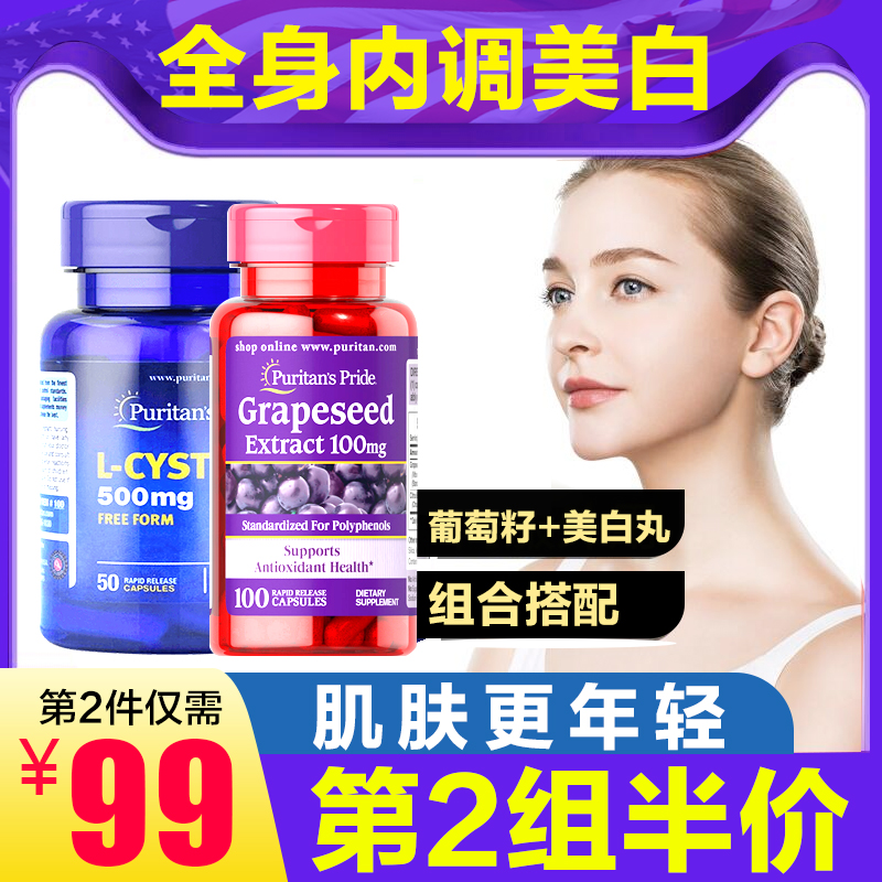 葡萄籽粉食用美白全身丸淡斑美白片光白葡萄籽粉胶囊抗氧化胜日本