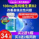 官方旗舰店&b2维生素片 100mg美国进口维生素b2大剂量儿童成人正品