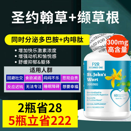 美国品牌促多巴胺片圣约翰草胶囊