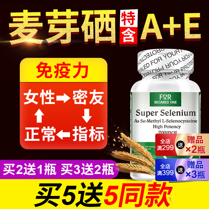 麦芽硒维e片美国进口硒片补硒硒元素正品非酵母硒维e晒片贡硒维素_虎窝淘