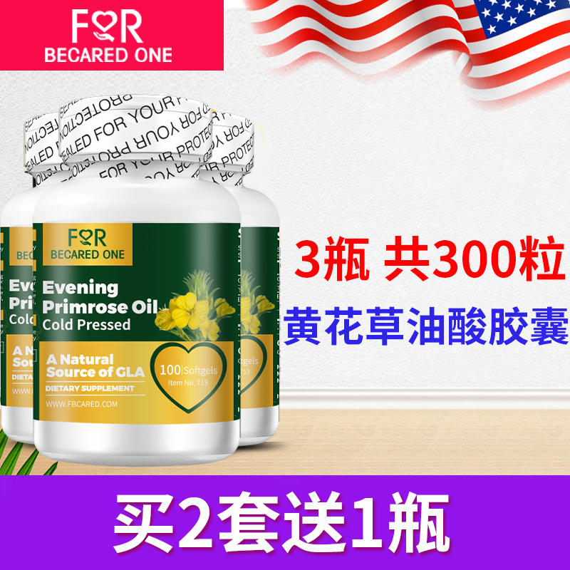 美国黄花软胶囊月见草油