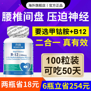维生素b12正品 官方旗舰店b12维生素甲钴胺营养修复药物神经100片