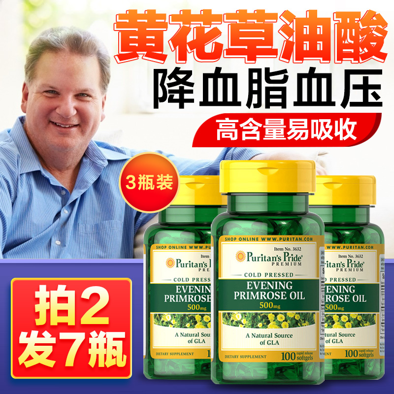 美国普丽普莱进口月见草胶囊月见草软油胶囊胜澳洲月见草胶囊进口