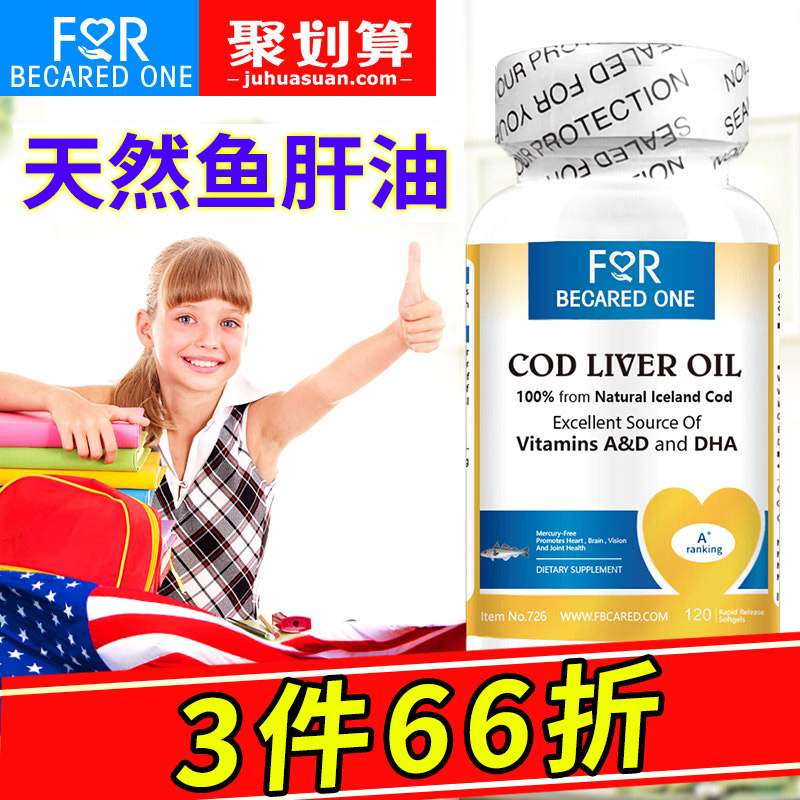 美国彼心进口鳕鱼肝油软胶囊老人老年儿童成人深海ad鳕鱼鱼肝油丸