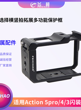 大疆DJI Action4金属兔笼横竖拍拓展Action5 Pro/5/3/2相机保护框