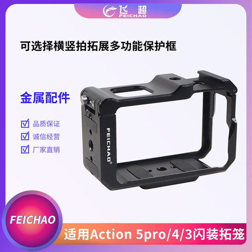 飞超适用大疆DJIAction5pro兔笼