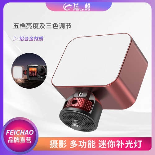 多功能摄影补光灯适用单反运动相机直播自拍产品打光vlog拍摄神器