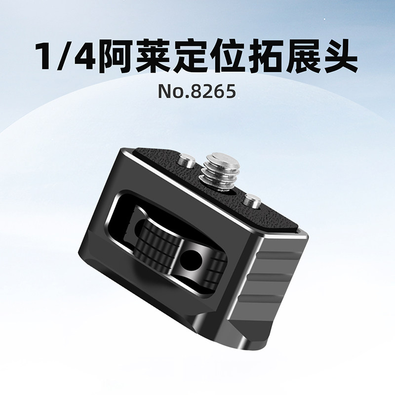 魔术怪手1/4阿莱定位扩展头弹压通用微单反相机兔笼套件万向支架