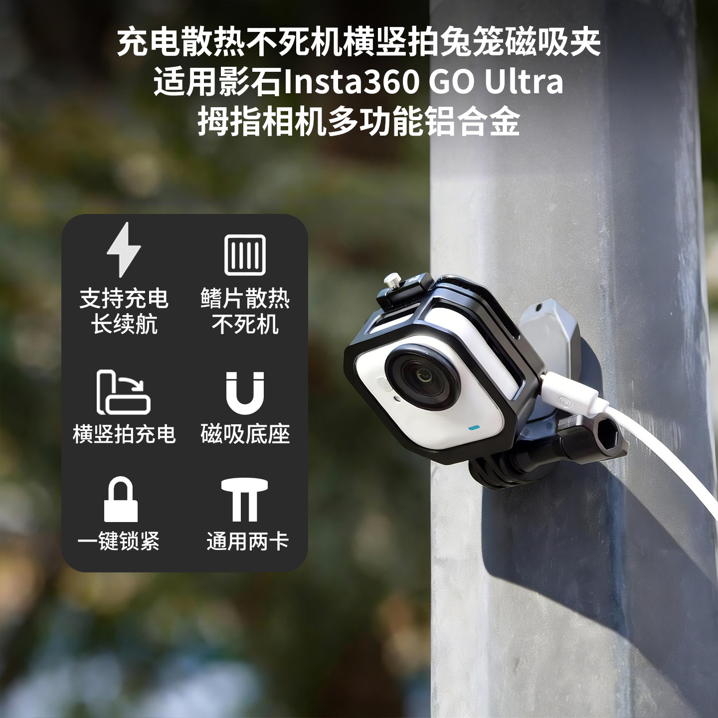 适用影石Insta360 GO Ultra充电兔笼磁吸挂脖散热横竖拍保护框
