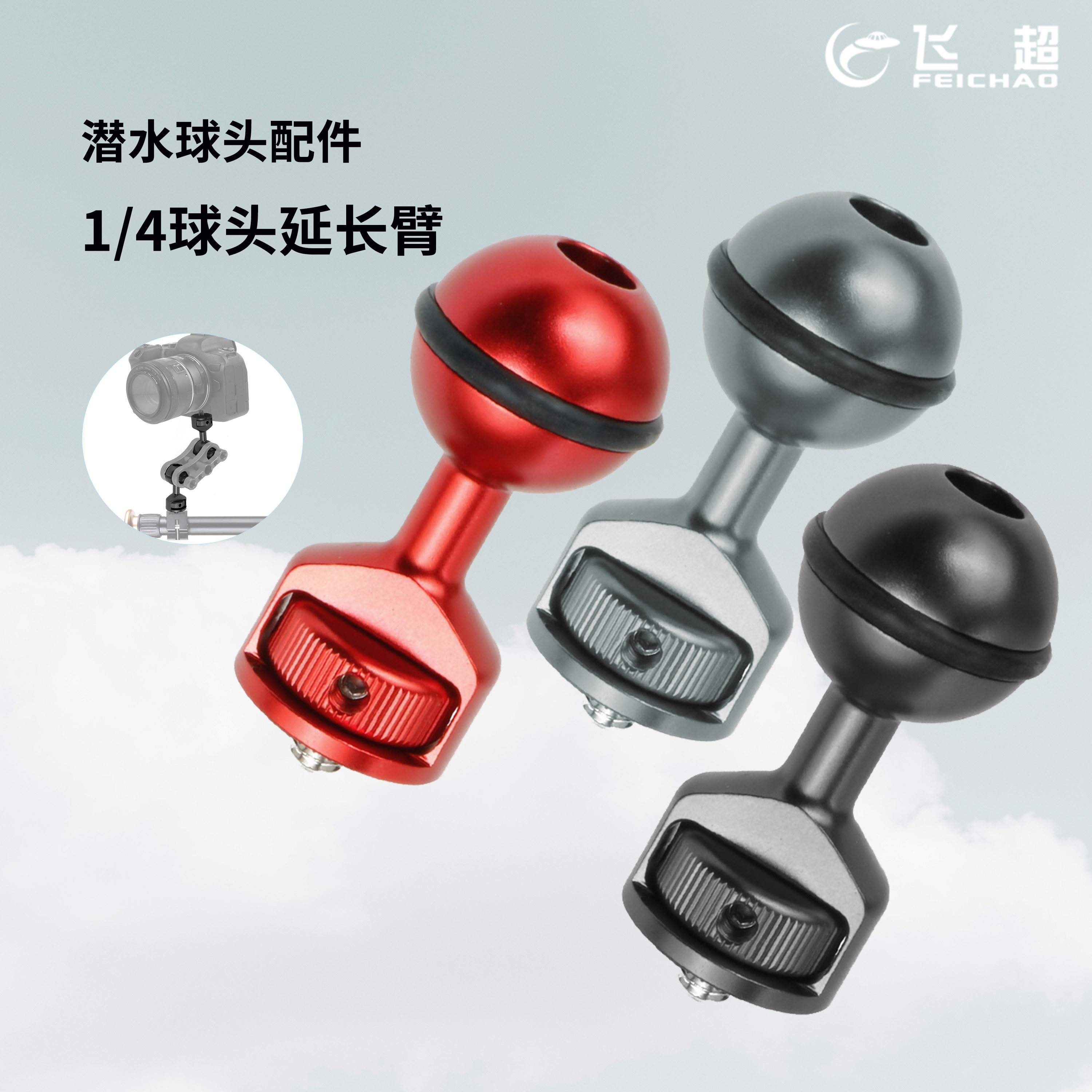 飞超球头支架1/4活动球头座