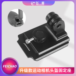 墨鱼干快拆支架固定座适用GOPRO13/大疆等两卡槽运动相机头盔配件