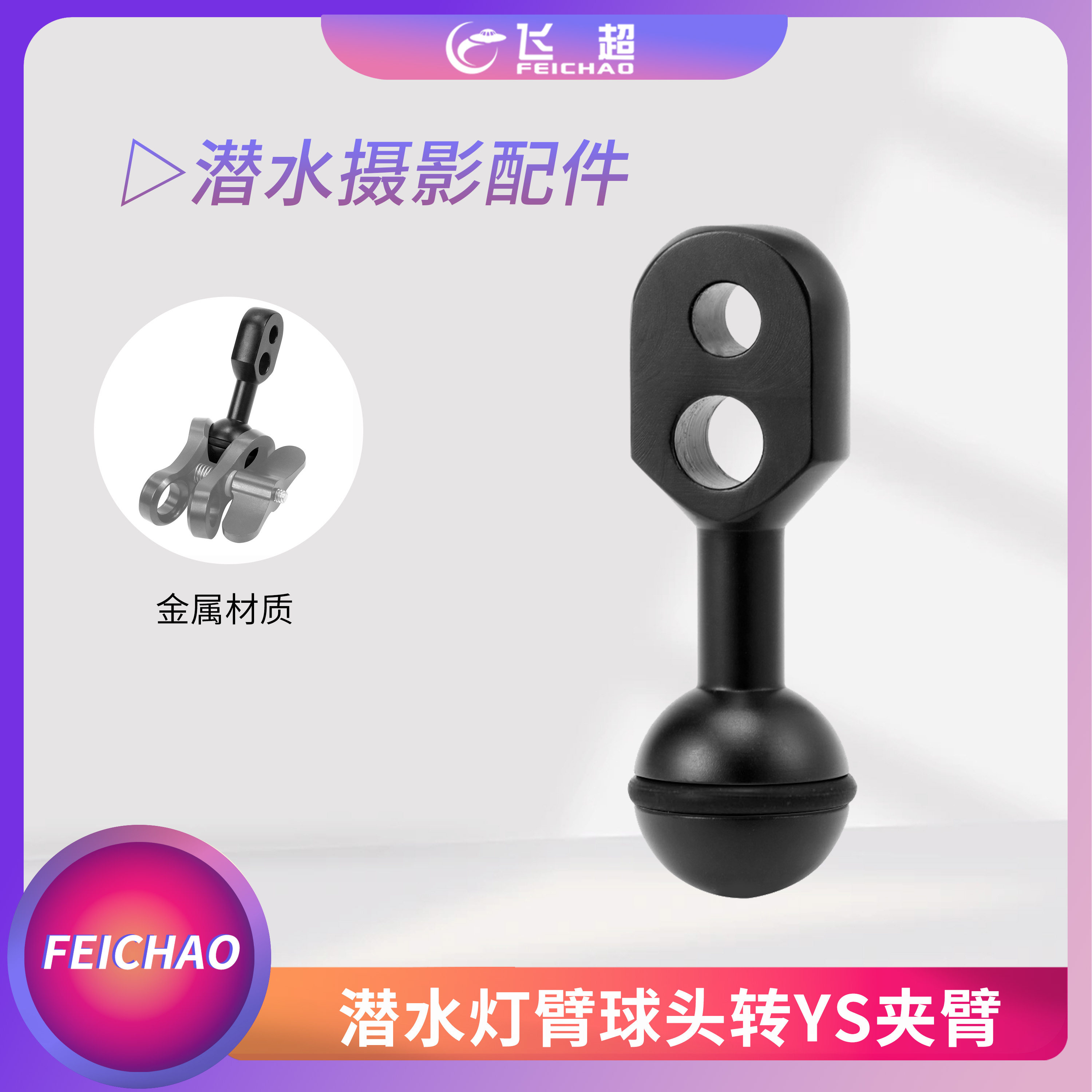 潜水相机手持灯臂配件一英寸球头适用GOPRO13/大疆Action摄影设备
