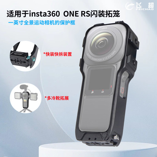 飞超相机保护框磁吸折叠兔笼