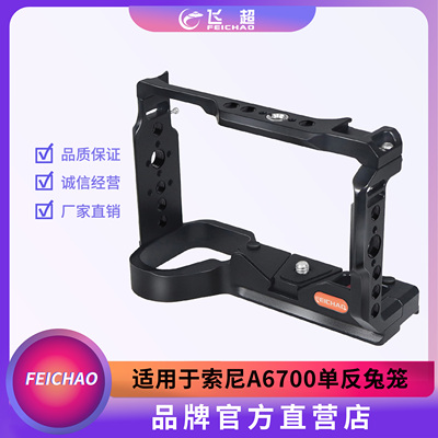 飞超单反保护框阿莱定位扩展孔