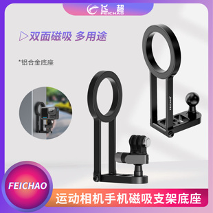双面磁吸转接支架手机固定底座适用大疆/GoPro/影石360X5运动相机