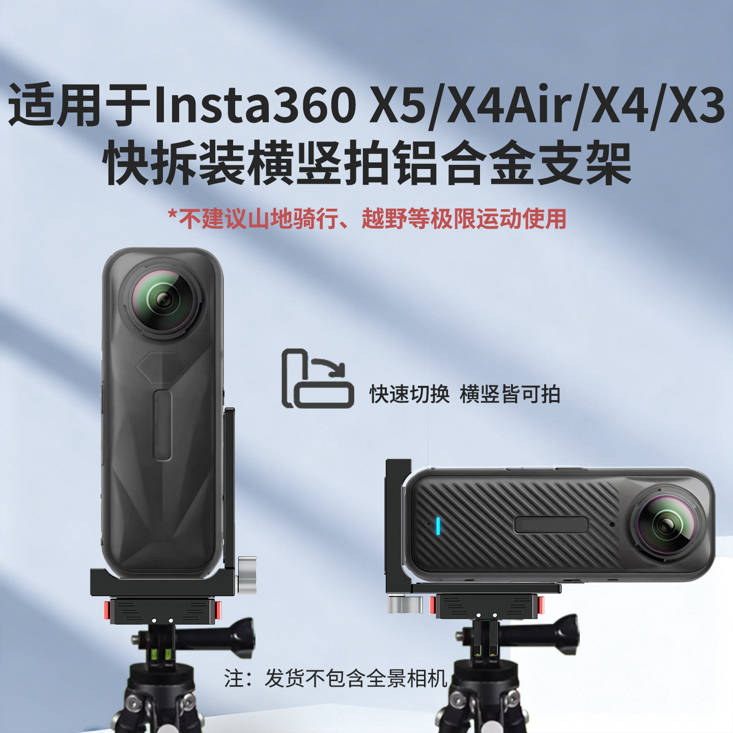 磁吸快拆装底座支架适用insta影石360 X4Air全景运动相机X5/X4/X3