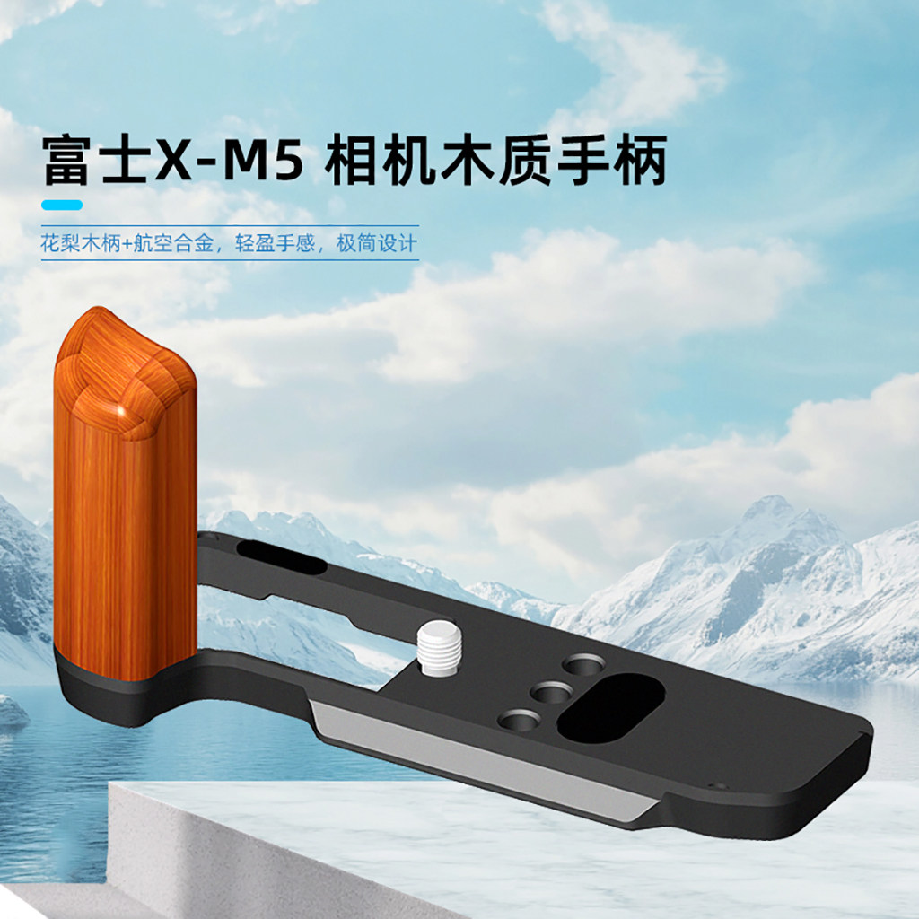 适用富士X-M5相机手柄底板 微单XM5相机快装板铝合金底部摄影配件