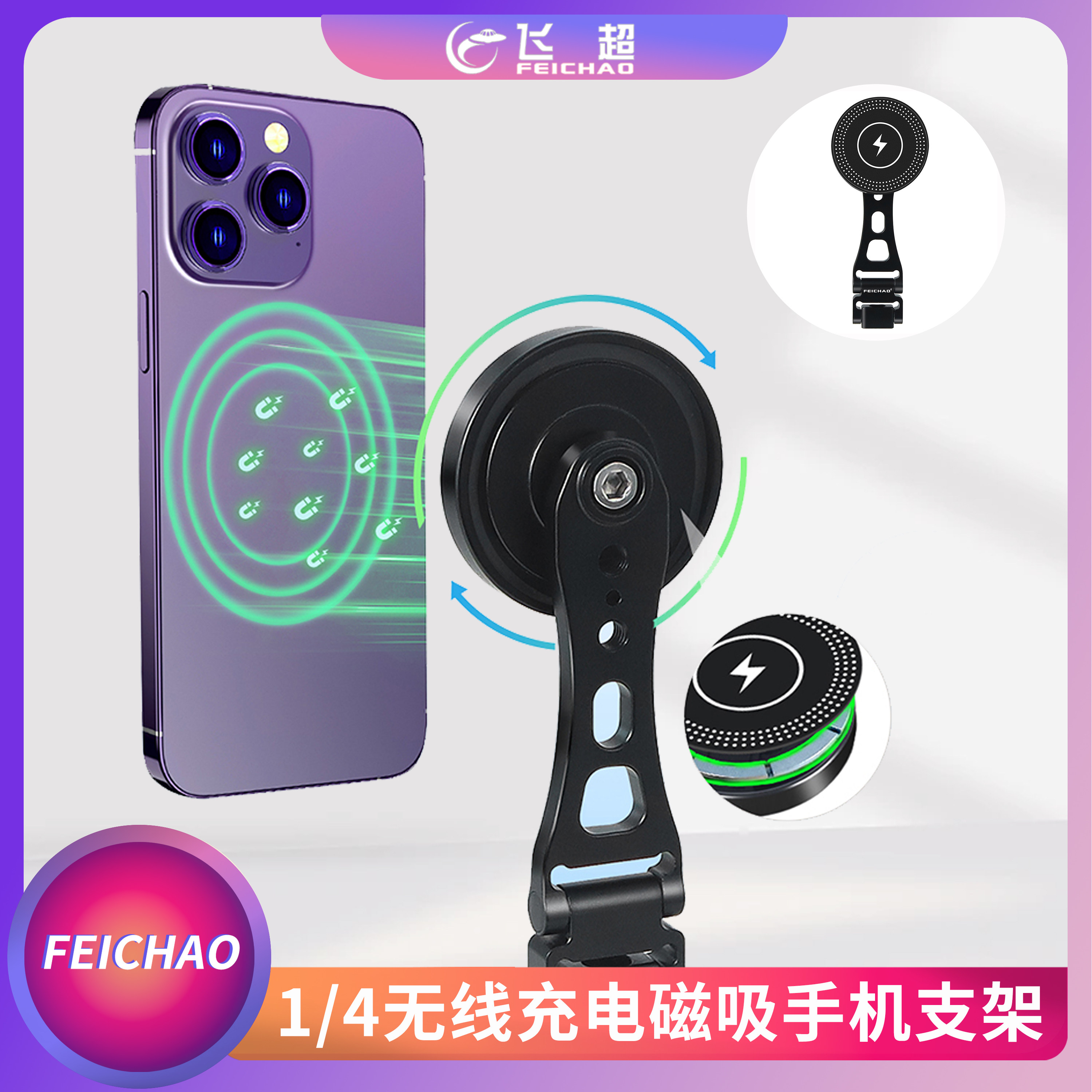 飞超铝合金磁吸充电手机支架
