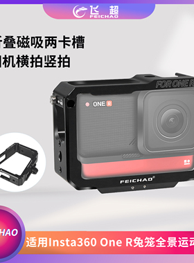 适用Insta360 One R闪装拓笼全景运动相机防摔保护框可拓展补光灯
