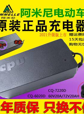 阿米尼电动车原装充电器CQ-4814/15AD48V20Ah60V24AhCQ-7220D专用