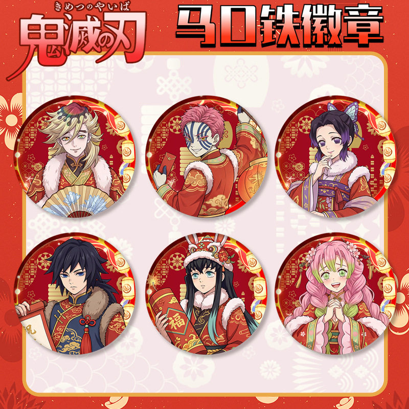 鬼灭之刃新春系列徽章58mm蝴蝶忍祢豆子马口铁镭射吧唧磨砂胸谷子,模玩/动漫/周边/娃圈三坑/桌游,动漫徽章/立牌,淘宝优惠券,粉丝福利购,淘宝优惠卷