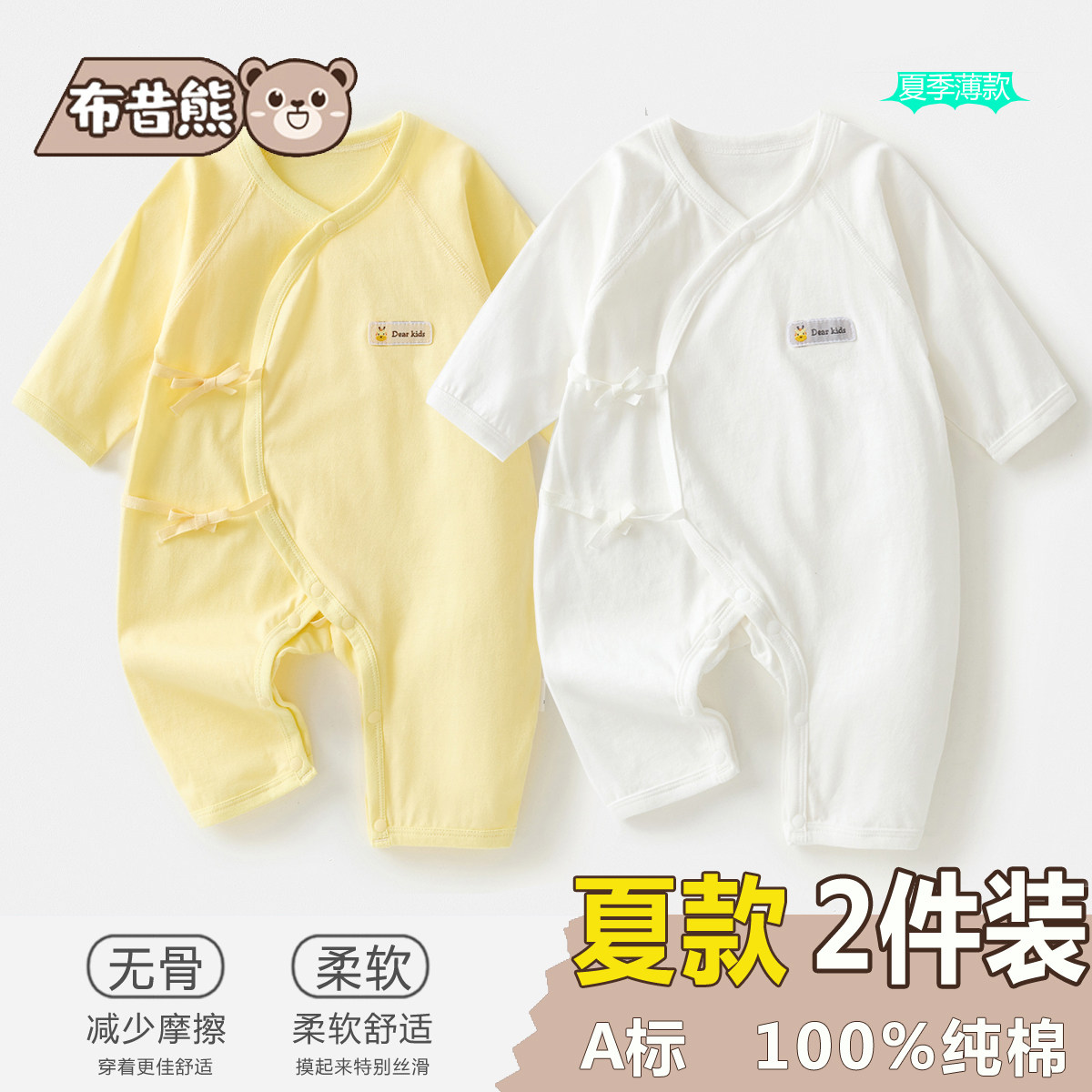2件 新生婴儿儿连体蝴蝶衣0-6个月夏薄纯棉初生男女宝宝无骨哈衣