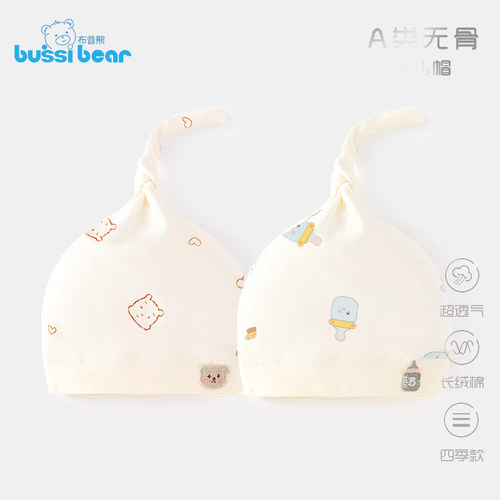 春夏纯棉婴儿帽子布昔熊婴儿帽子