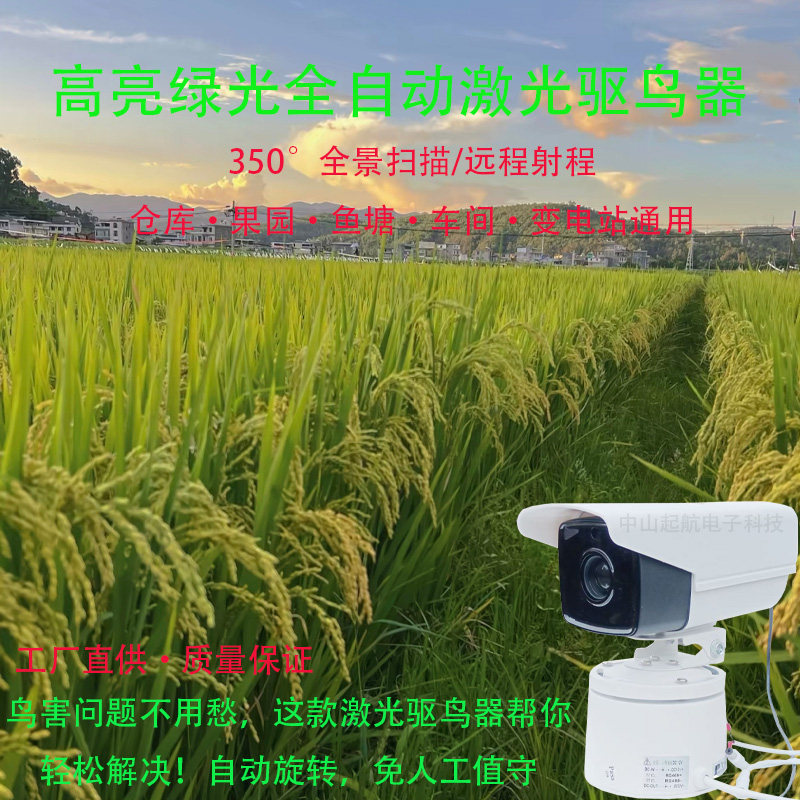 1瓦绿光智能激光驱鸟器农场驱鸟
