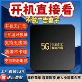 2026新款 4k高清免费全网通移动电视机顶盒无线WiFi投屏蓝牙老人用