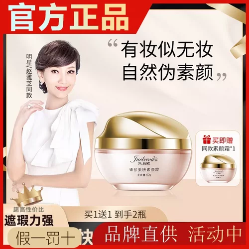 朱莉欧素颜霜面部遮瑕保湿三合一