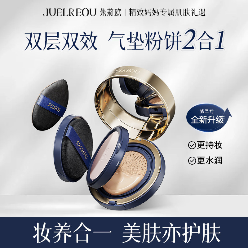 正品朱莉欧双层气垫BB霜粉底持妆图片