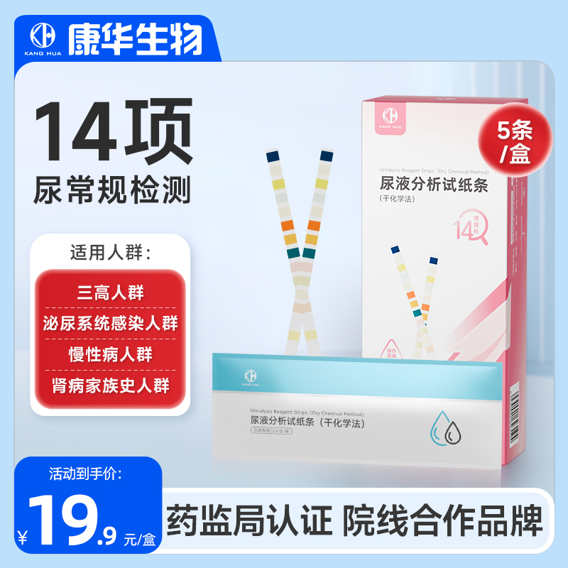 康华生物尿常规14项检测尿蛋