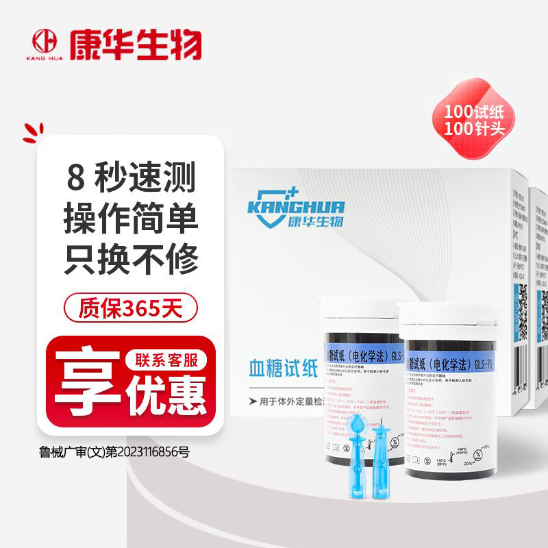 康华GLS-71血糖试纸测血糖的仪器全自动血糖仪GLM-76测试通用试纸