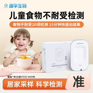 康华生物过敏源检测食物不耐受检测儿童婴儿乳糖酶试剂盒牛奶腹泻