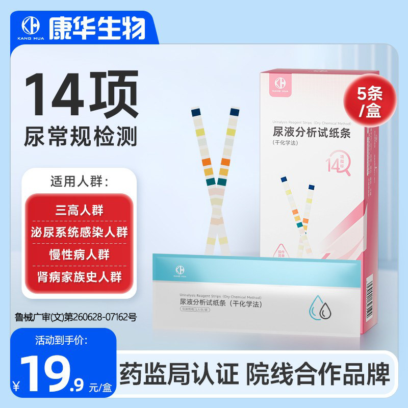 康华生物尿常规14项检测试纸尿蛋白尿液检测尿液分析试纸条测酮体