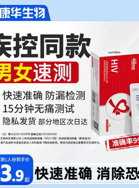 康华艾滋病检测试纸hiv梅毒自检四项四合一四联非hlv第五代第四代