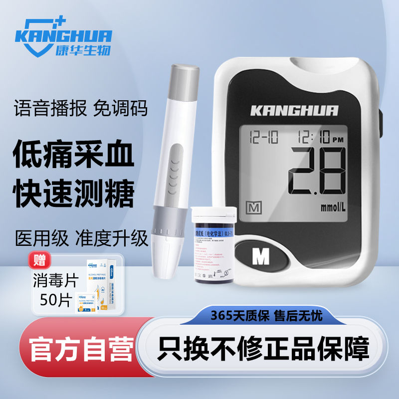 康华血糖测试仪家用老人测血糖试纸医院高精准动态监测仪国家补贴