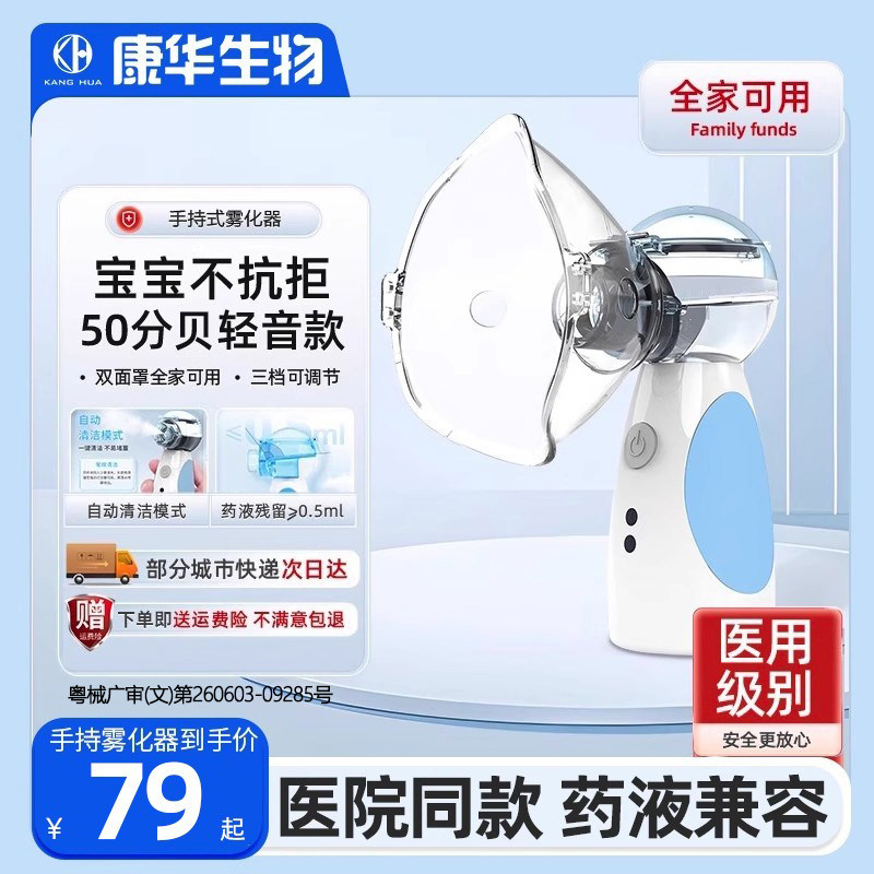 手持雾化机家用儿童医用吸入雾化器便携式医疗专用家庭用医院同款
