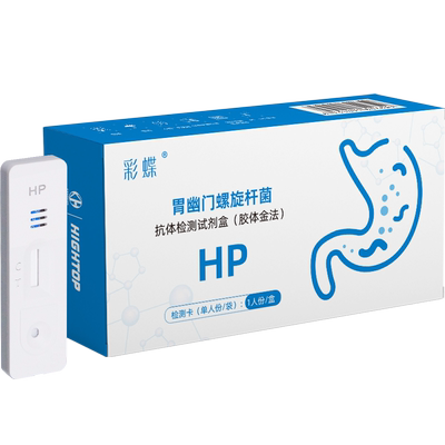 彩蝶胃幽门螺旋杆菌快速准确自测