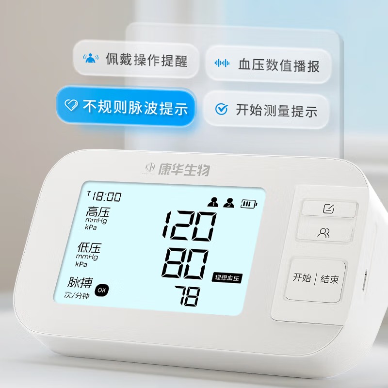 康华生物臂式电子血压计家用老人