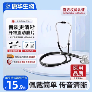 康华生物单双头听诊器医用多功能脉搏胎心儿科孕妇听胎家庭医学生