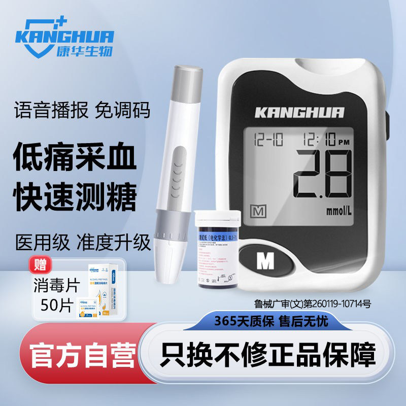 康华生物血糖仪免调码家用测试医用级便携式测血糖检测仪器GLM71