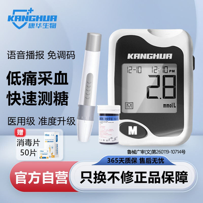 血糖仪医用级康华生物