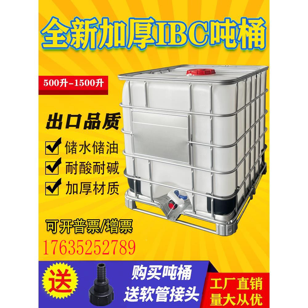 桶吨全新加厚塑料方桶1000L1吨 IBC集装桶500L化工桶储水桶柴油桶 家庭/个人清洁工具 水桶 原图主图