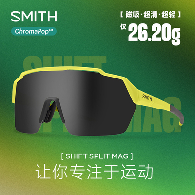 SMITH眼镜SHIFT SPLIT MAG自行车骑行眼镜运动防污防雾防uv夏季