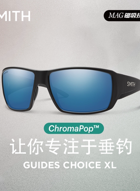 smith专业垂钓眼镜Guides Choice XL运动眼镜防护防uv防风