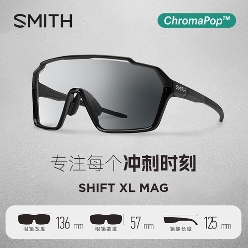 SMITH骑行眼镜磁吸秒拆方便轻巧