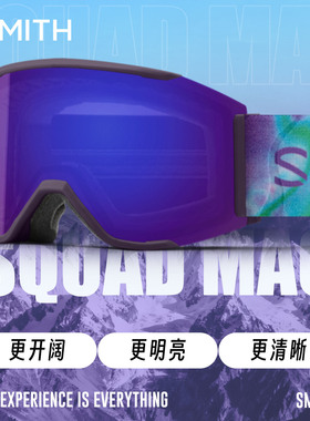 SMITH史密斯SQUAD MAG雪镜护目镜滑雪眼镜磁吸快拆防雾防UV亚洲